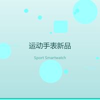 戴了半个月运动手表，我真的开始每天动了
