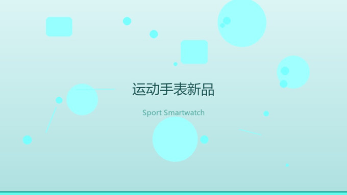 智能手表
