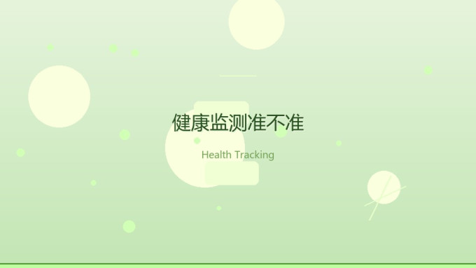 智能手表