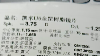 网上眼镜镜片包装封口成摆设，防伪堪忧