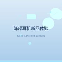 戴了两周的新款降噪耳机,我把通勤地铁调成了静音