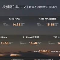 5米中大型SUV卖13.78万，极狐阿尔法T7这是准备掀桌子了？
