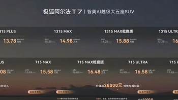 5米中大型SUV卖13.78万，极狐阿尔法T7这是准备掀桌子了？