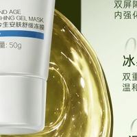 夏天脸蛋“闹情绪”？交给传奇今生安肤舒缓冻膜