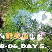 和爸妈贵州自驾游DAY5