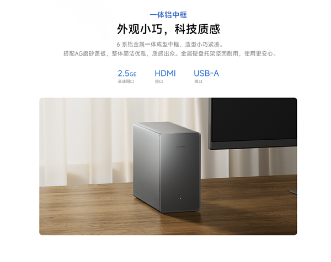 小米首款NAS!小米智能存储开售 2699元起 最高支持60TB容量