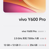 vivo Y600 Pro 8月第二次更新