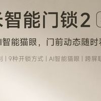 独自租房，这款带猫眼的智能门锁你一定要知道