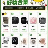开学季扩音器好物推荐合集大全 综合排名