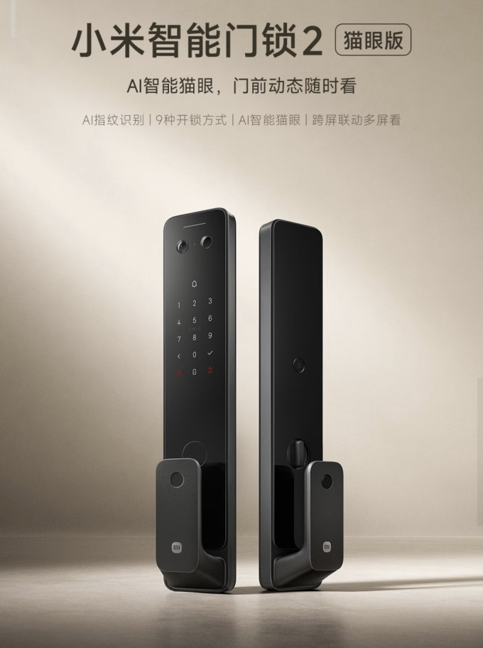 小米锁具