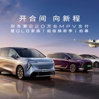 GL8卖了220万台，一次最高降5.5万：陆尚、陆尊、至境世家的限时置换价逐一对完，只有两类人该冲