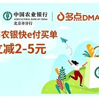 农行App里的优惠,很多是搜不出来的:9月1日前,把三层入口查一遍