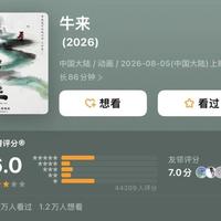 首日342元，22天破5000万：《牛来》这笔账算完，你就知道这张电影票该不该买