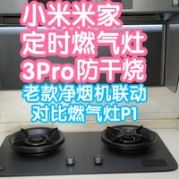 暖风机C、燃气灶3 Pro | 米家8.27日报