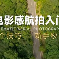 起飞检查、电影感运镜 | 无人机航拍8.27日报