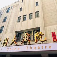 王平、杜喆“接力”演林冲：中国大戏院90年的这出《野猪林》，值不值得专门跑一趟天津？