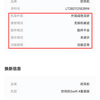 徕芬以旧换新“十折券”乌龙解释清了：寄出旧机前，这4件事先做好