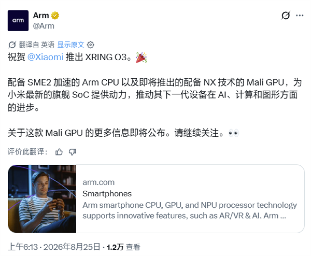 小米玄戒O3、苹果M6/M5 Ultra芯片相继亮相!Arm官方发文祝贺