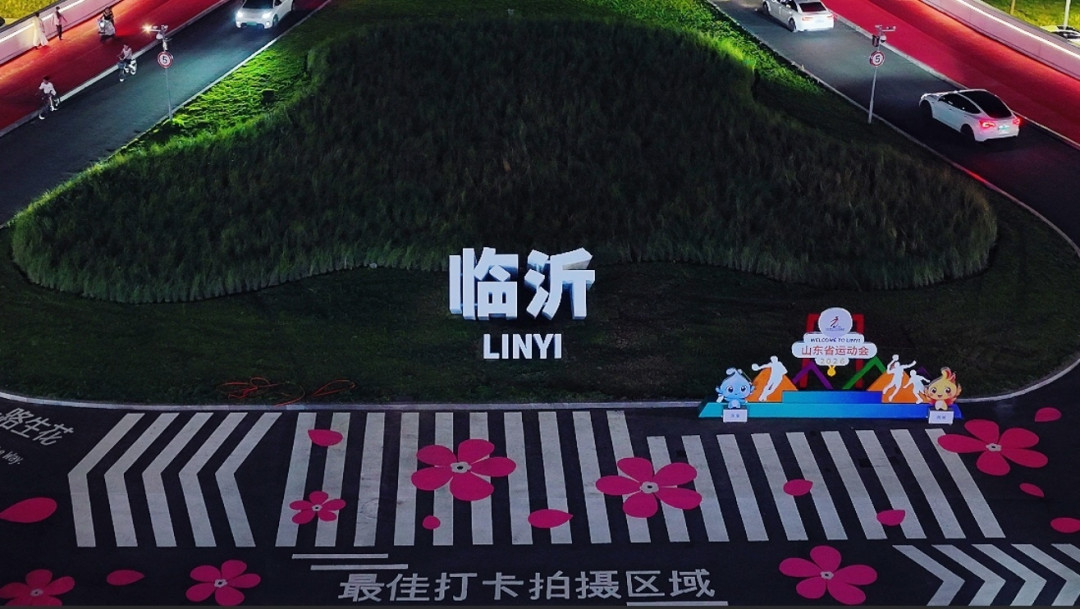76年首次!山东省运会临沂开幕,沂蒙精神点亮视觉盛宴