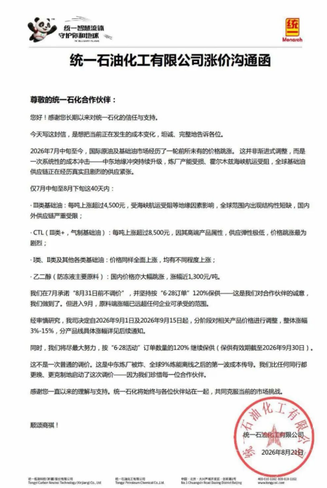 车主换机油又要多花钱了!壳牌领涨10% 统一、龙蟠等9月1日起跟涨
