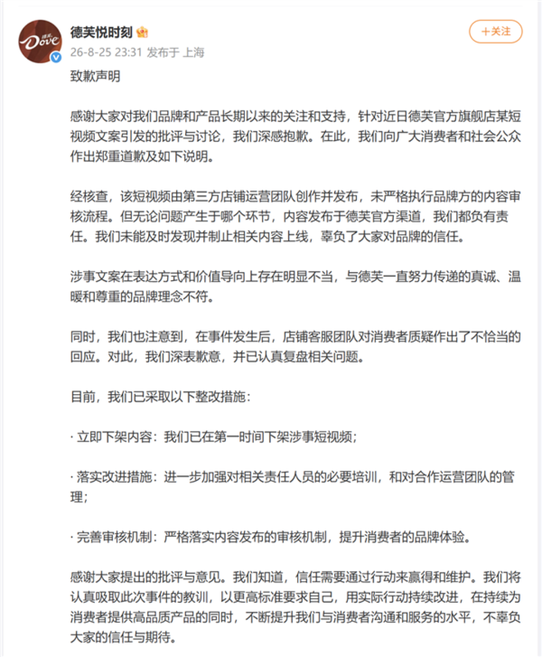《未定事件簿》官宣叫停与德芙联名:因德芙争议文案处理无法达成共识