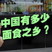 中国4大“面食之乡”盘点，顿顿吃面也吃不够！有你的家乡吗？