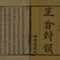 小学背过半本《笠翁对韵》，长大了还值得补完吗？