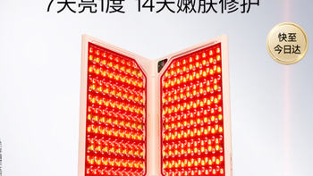 极萌折叠屏大排灯2.0【7天亮白】美容仪超光提亮面膜仪 购买分析