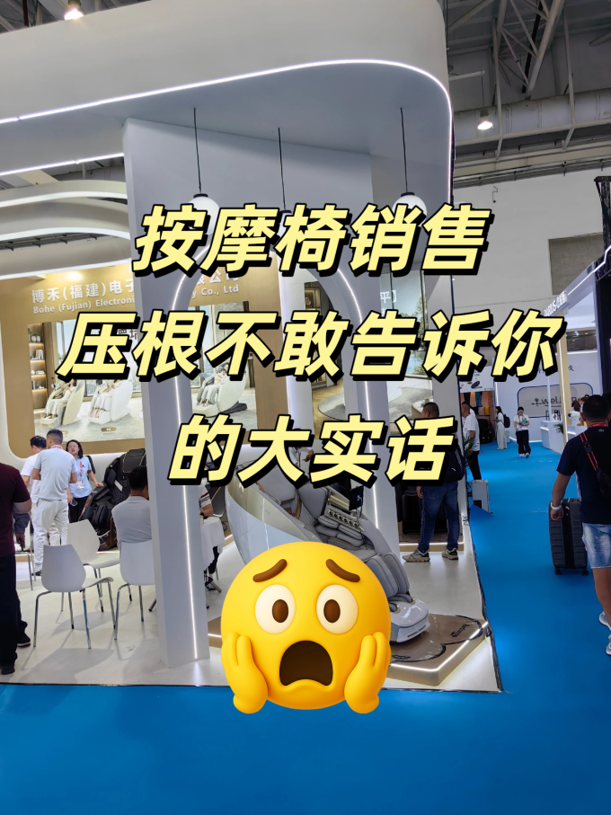 按摩保健