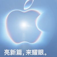 【苹果发布会前瞻】折叠iPhone、iPhone18 Pro等众多新品值友看。