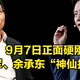 小米和华为同天发布会，雷军和余承东正面交锋，折叠屏你更看好谁
