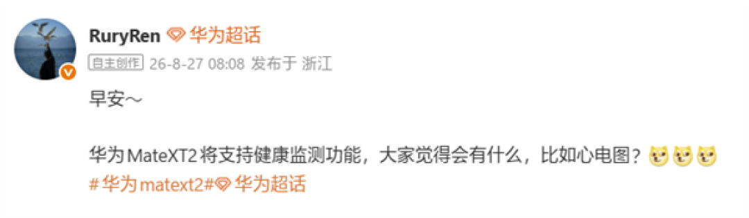 华为Mate XT 2三折叠将支持健康监测功能:无需手表/手环