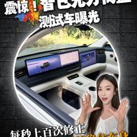 智己无方向盘测试车曝光让系统更快稳住车身