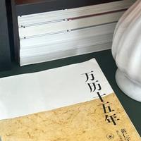 《万历十五年》火了44年，也吵了44年：有人封神，有人说它不算历史，吵遍全网后，我知道这本书该怎么读了