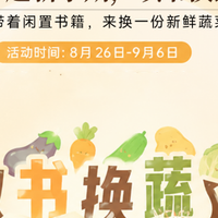 书香换蔬香 知识换健康 华润万家华南区"以书换蔬"公益行动启幕