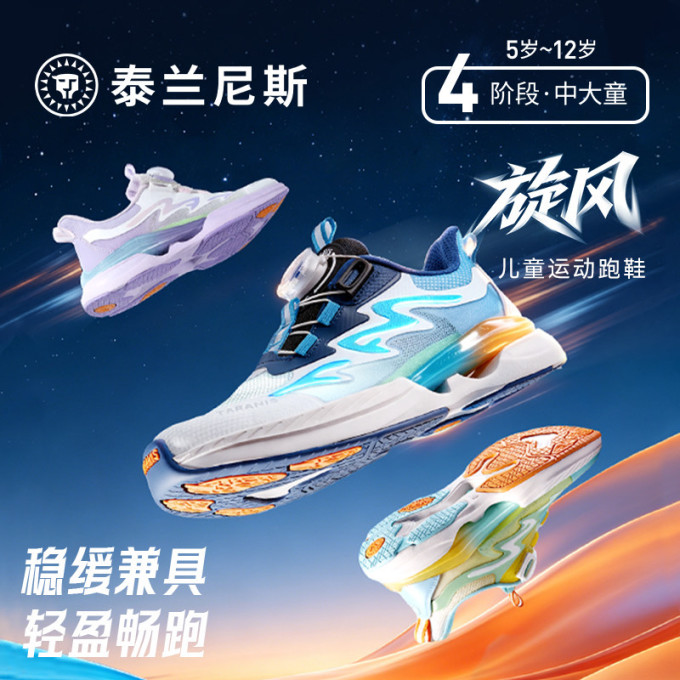泰兰尼斯童鞋