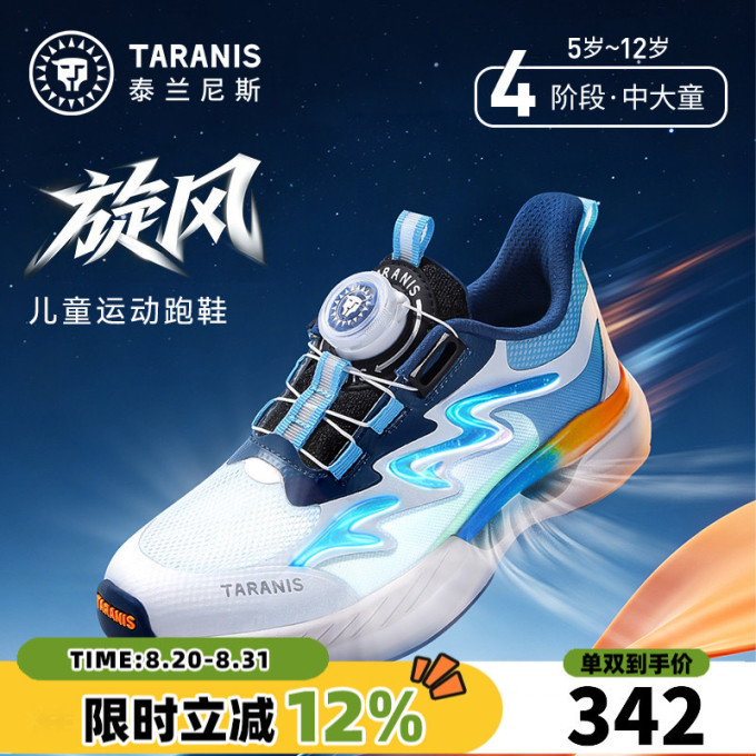 泰兰尼斯童鞋