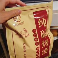 谁还没吃过这个山西纯碱烤馍花卷！