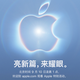 评论有奖：苹果官宣9月10日发布会：折叠屏iPhone终于来了，新CEO首秀，邀请函暗藏两大玄机
