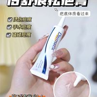 术后疤痕护理｜倍舒痕 7g 硅酮凝胶真实体验