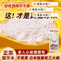 回购第三袋了！这款猫牙米，让我家每顿饭都多添一碗米