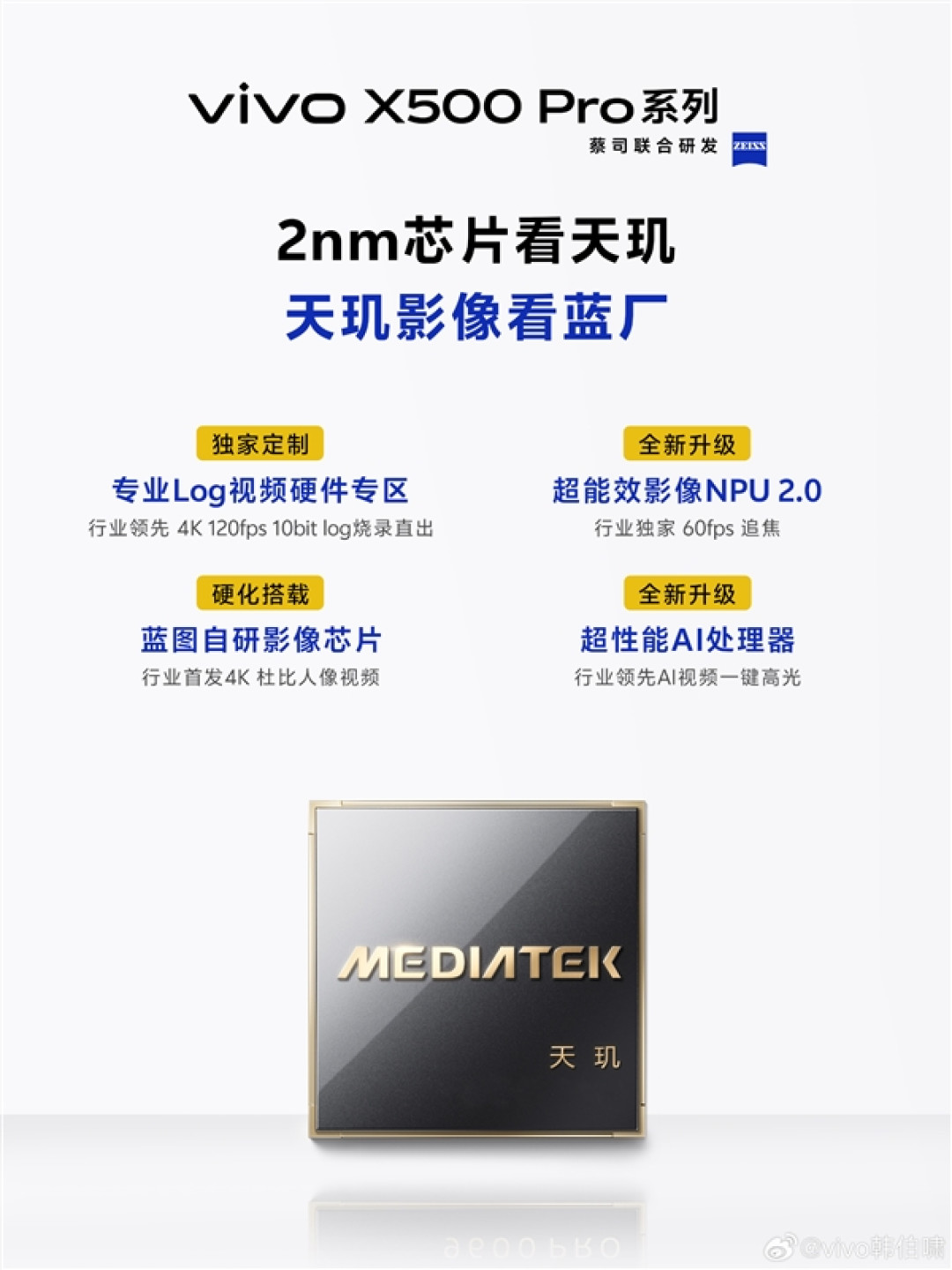 vivo X500 Pro系列全球首发蓝晶x天玑2nm旗舰芯