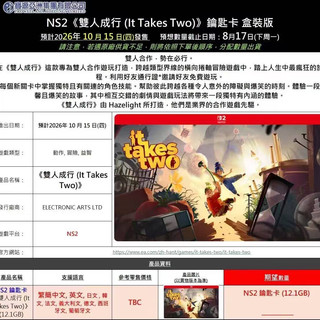 《双人成行》Switch 2版据报10月15日发售:先抄底NS1版,还是等七周?