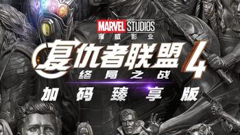 多4分钟！《复联4》加长版预告发布，9月25重映，给《复联5》铺路