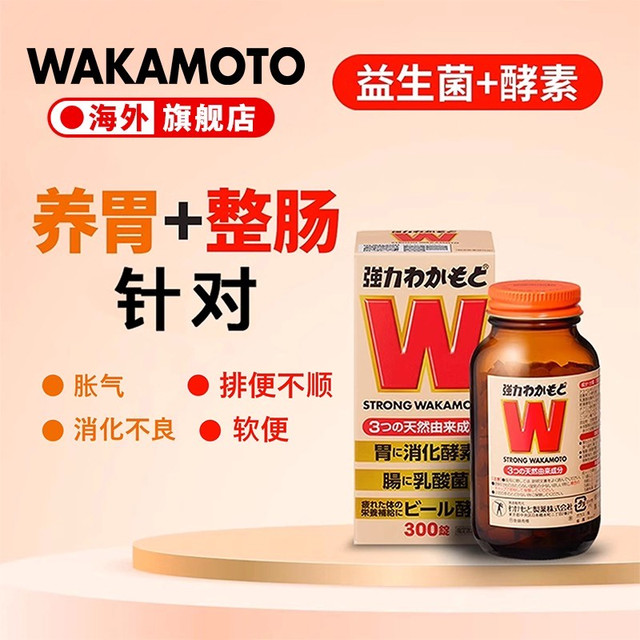 神奇的日本益生菌酵素丸！