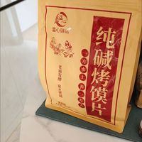 挖到干净碳水小零食🍞温心御品纯碱烤馍