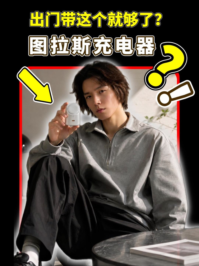 苹果手表加苹果手机一起充？这个充电头真香！