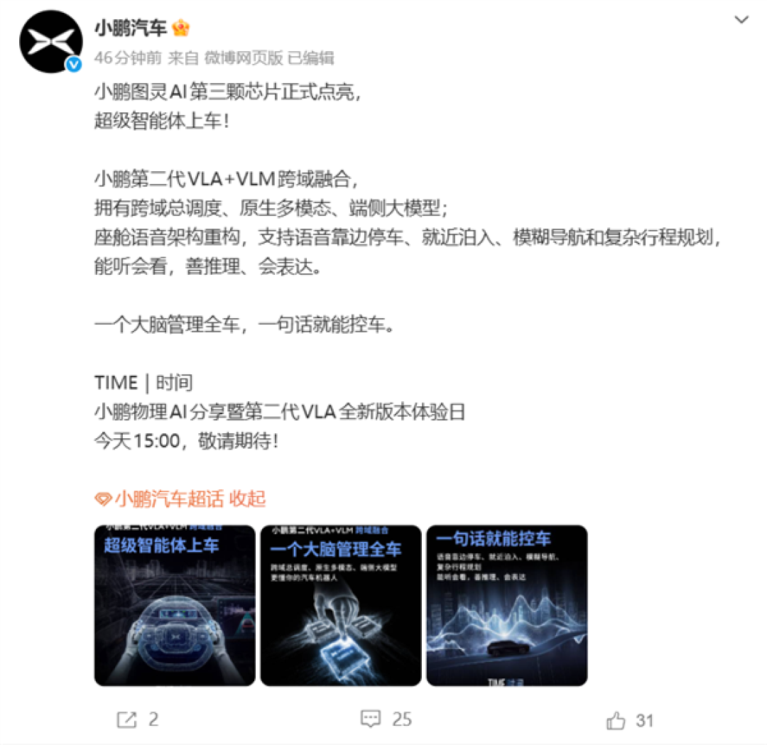 小鹏汽车官宣第三颗图灵芯片点亮!超级智能体上车 一句话就能开车