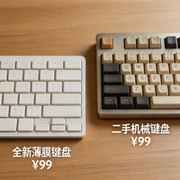 同价位机械键盘，选全新入门款还是二手旗舰款？