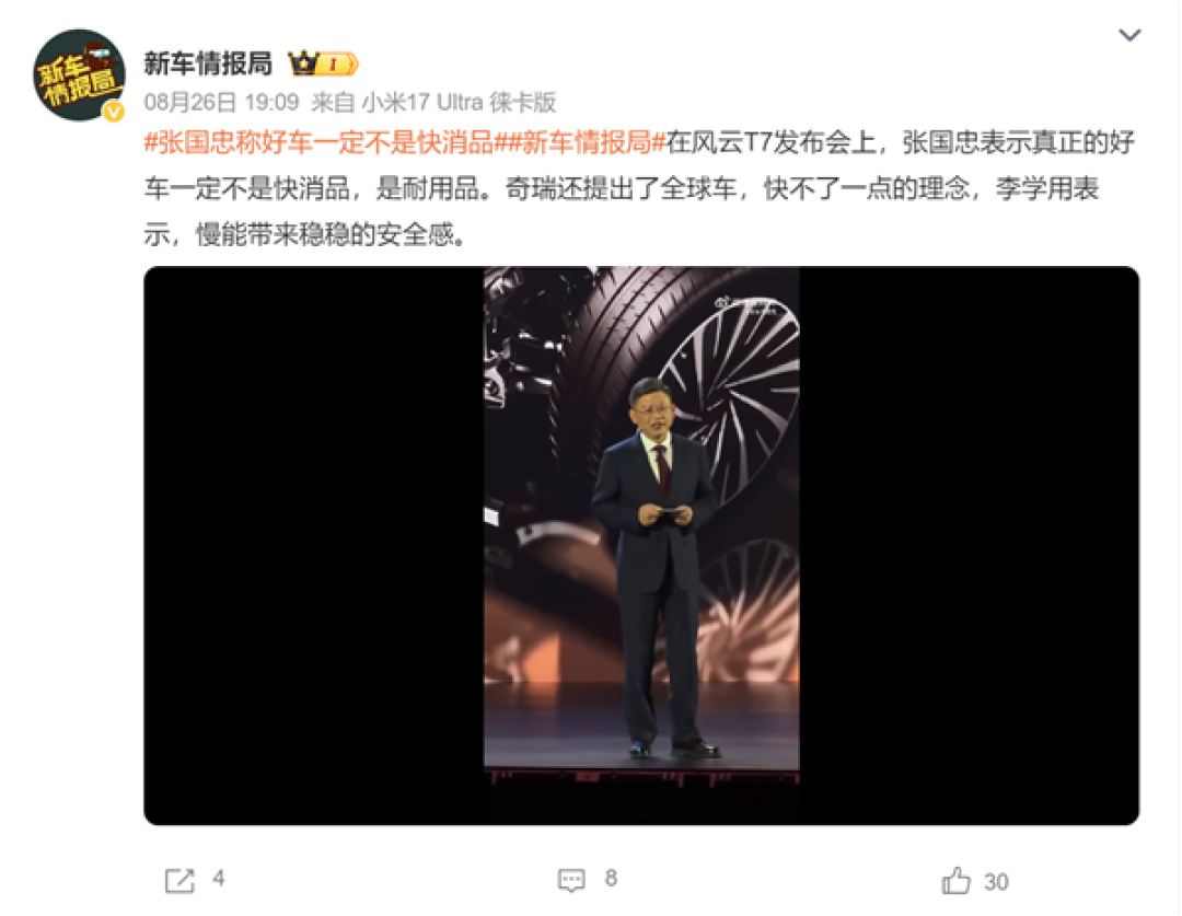 奇瑞汽车张国忠:真正的好车一定不是快消品 而是耐用品